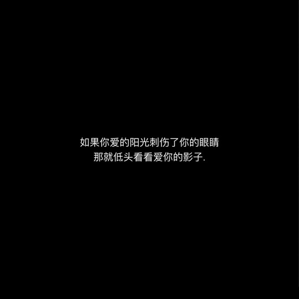 黑底纯色朋友圈走心文字背景图