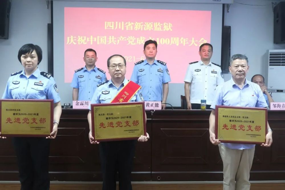 新源监狱举行庆祝中国共产党成立100周年大会