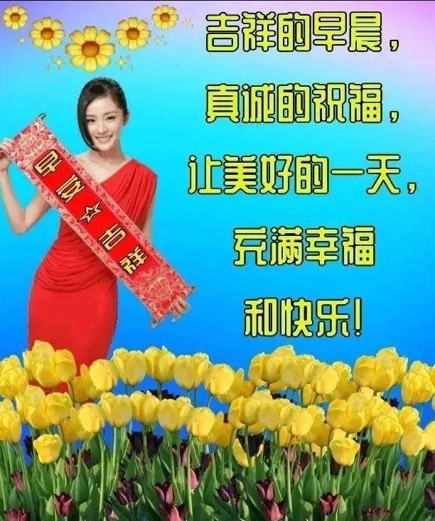 早上好朋友,非常漂亮的美女早安动态表情图片,温馨的早安图片带字带