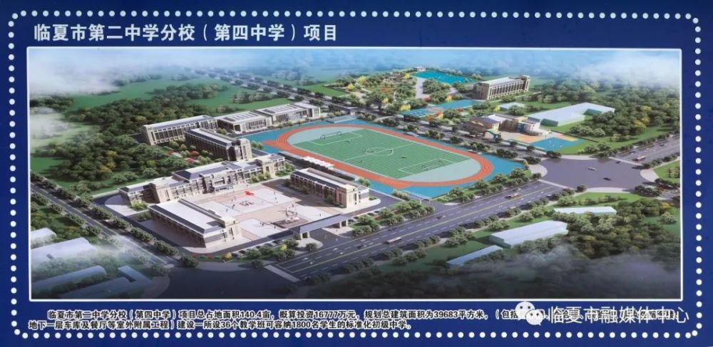 市领导调研临夏市第二中学分校项目建设