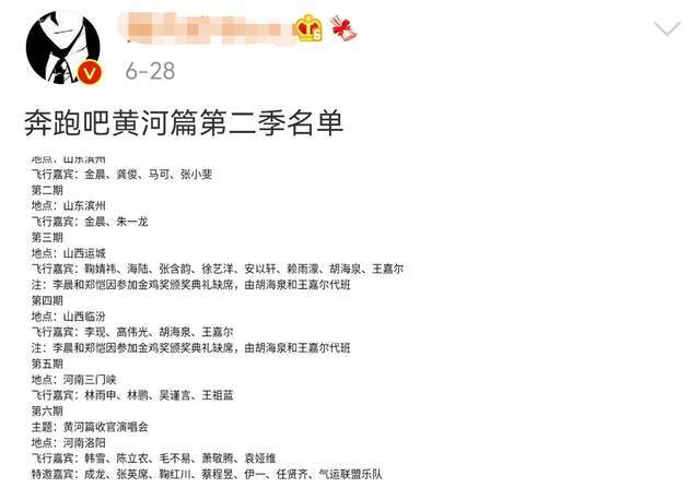 《奔跑吧黄河篇》第二季常驻名单曝光?嘉宾增加至八人,公开辟谣!