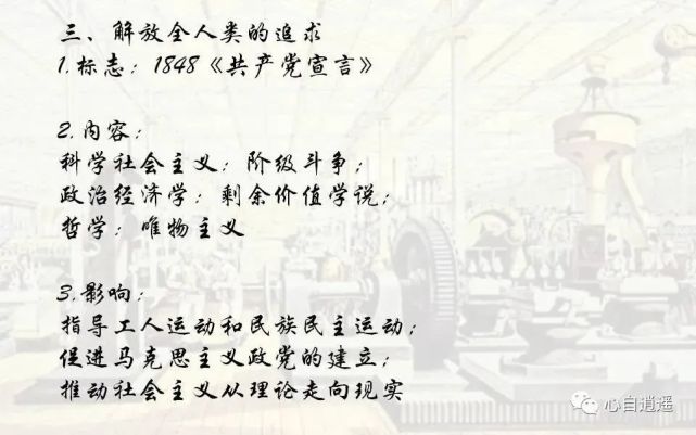 统编课件张同侠马克思主义的诞生与传播