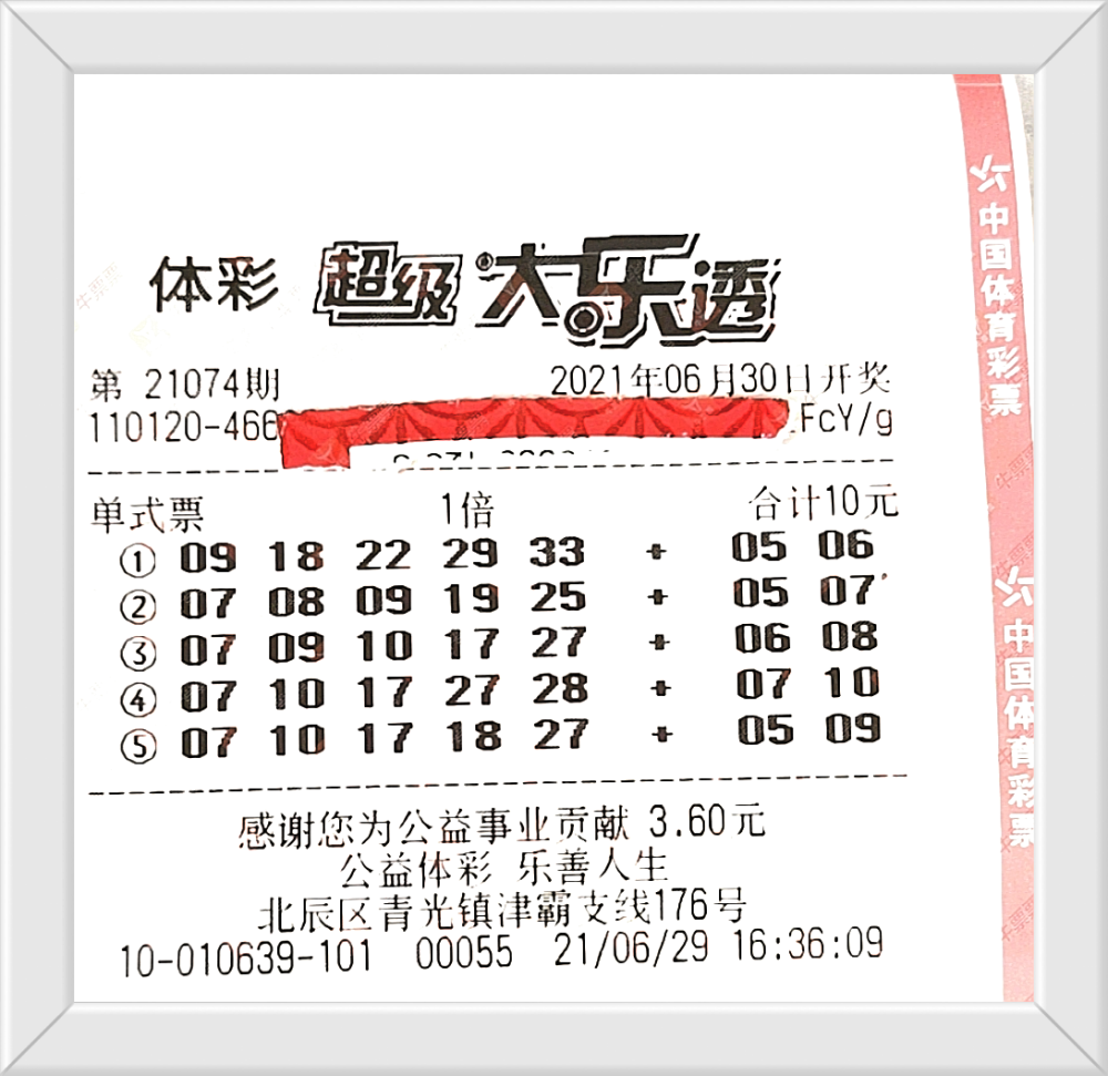 第74期大乐透开奖结果今晚公布,4张万元票加多张胆拖复式票提前曝光