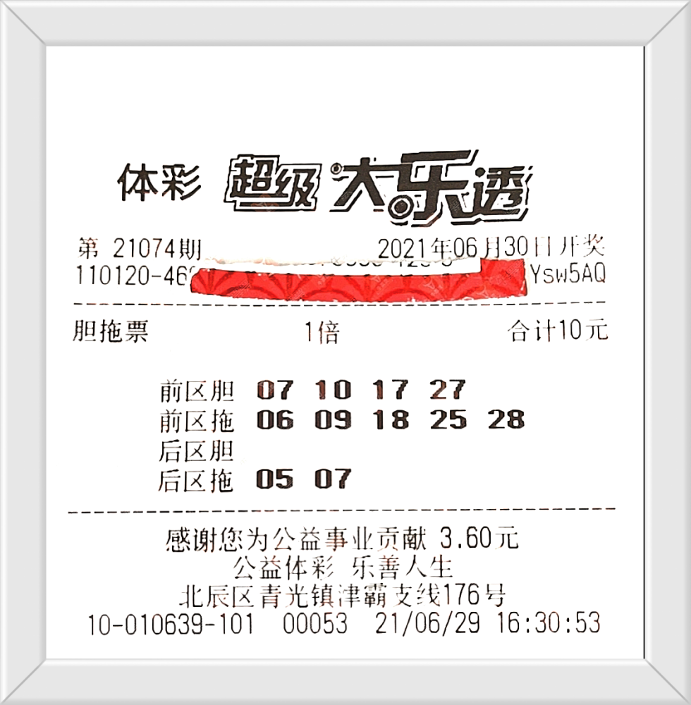 第74期大乐透开奖结果今晚公布,4张万元票加多张胆拖复式票提前曝光