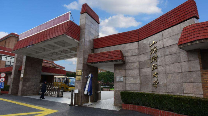 上海财经排名_上海财经大学(3)