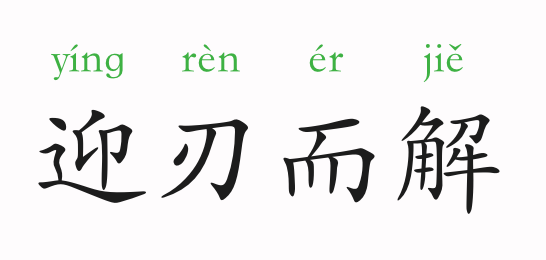 芒背什么成语_芒字开头的成语(3)