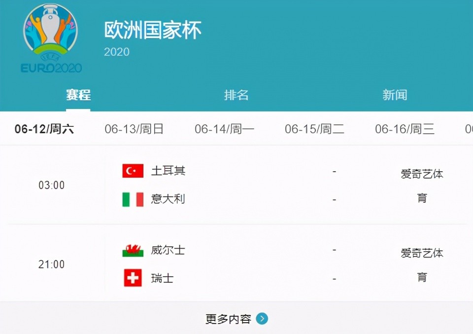 欧洲杯2021赛程时间表今天，欧洲杯赛程2021开始时间