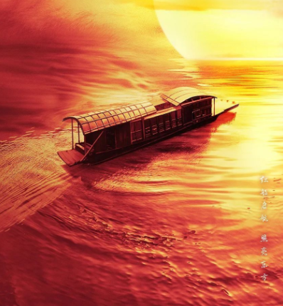 上游 互动丨庆建党百年专题丨戎子:红船——致中国共产党成立一百年