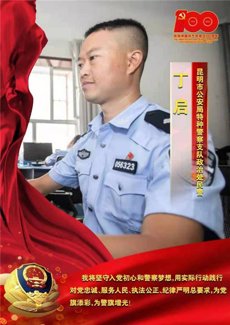 昆明特警:融在警徽中的誓言