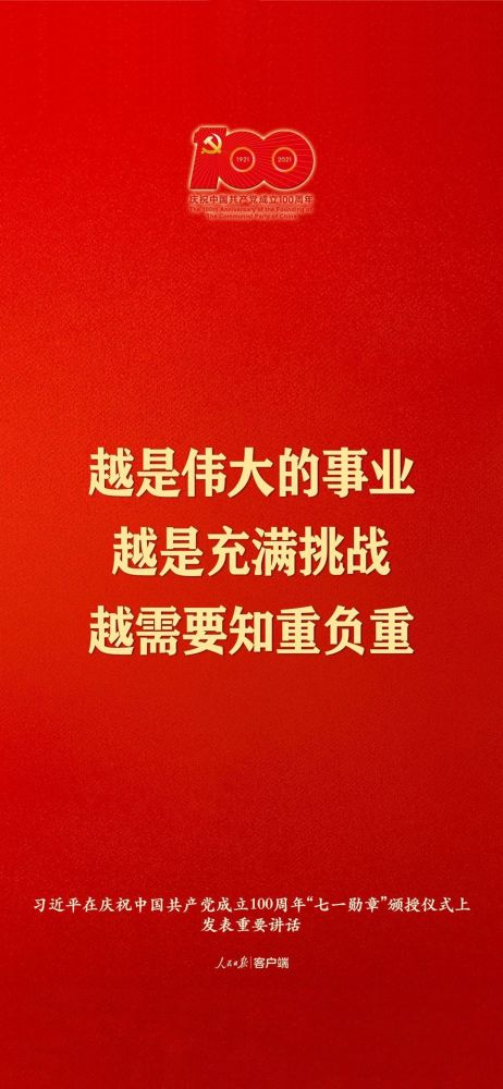 今日壁纸|庆祝中国共产党成立100周年