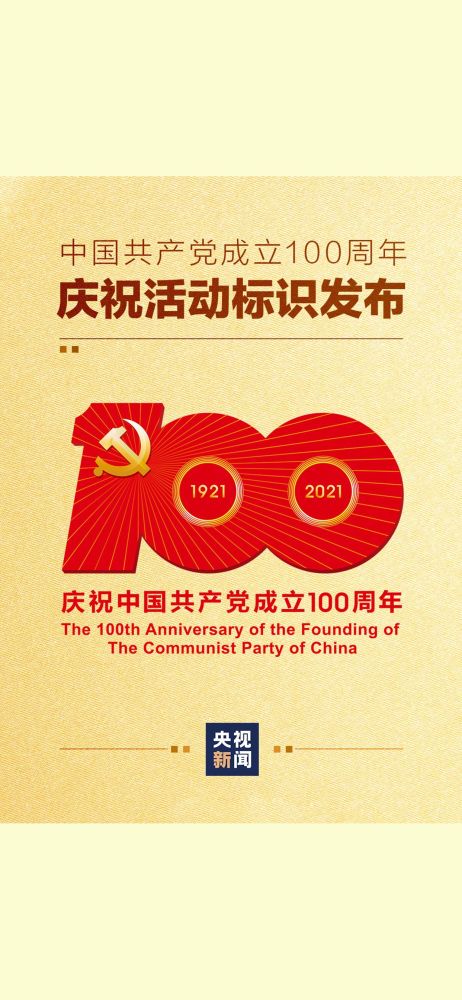 今日壁纸|庆祝中国共产党成立100周年