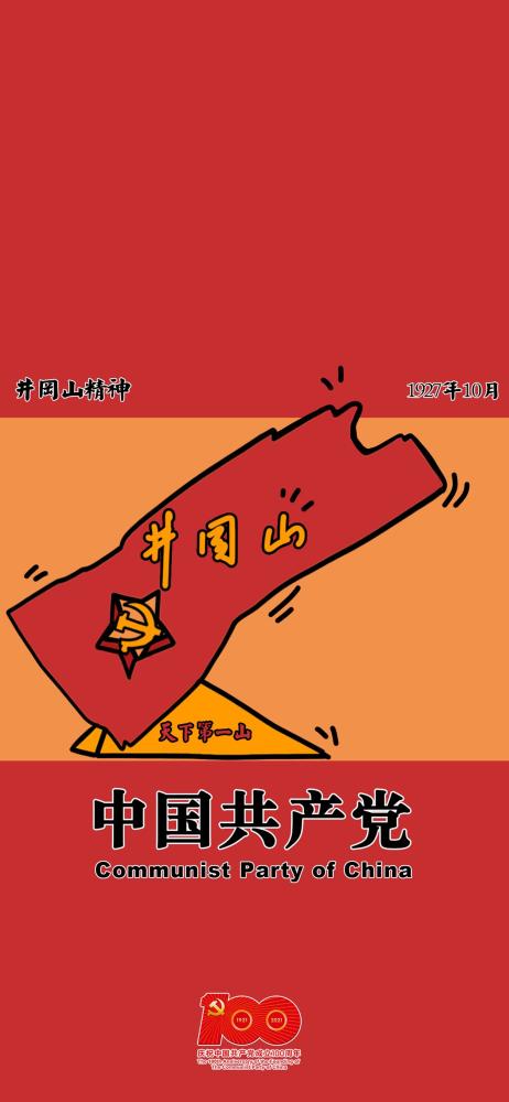 今日壁纸|庆祝中国共产党成立100周年