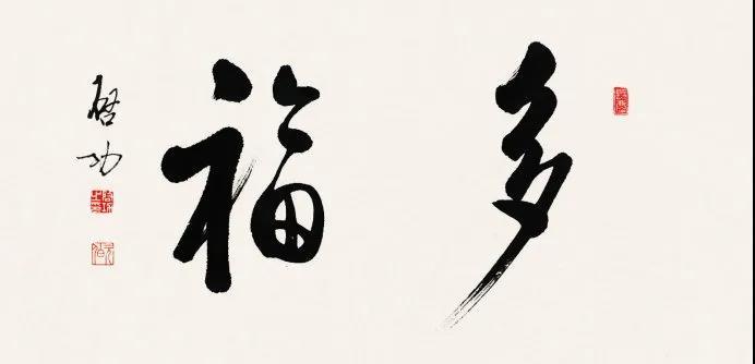 家里挂三幅书画作品,是现代都市生活的