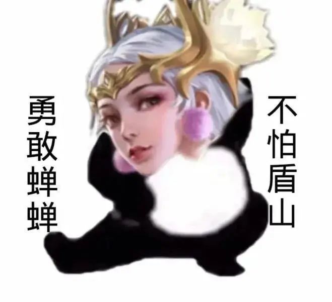 王者荣耀勇敢牛牛系列表情包