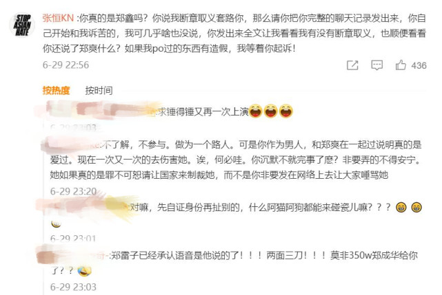 疑似郑爽堂弟辟谣,张恒硬气回应让他晒完整聊天记录