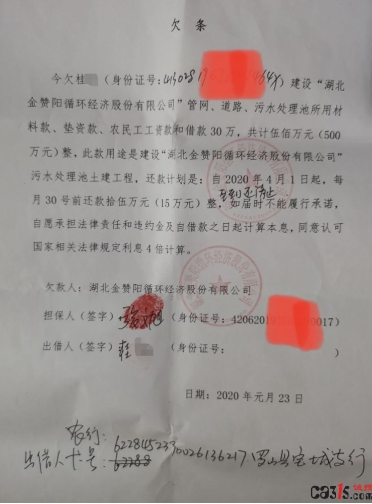 并签下一张500万元的欠条,包括农民工工资和材料款,让张文旭按照每月