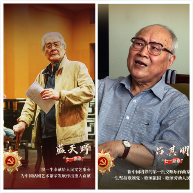 吕其明和蓝天野成为文艺界"七一勋章"获得者,宁波文艺