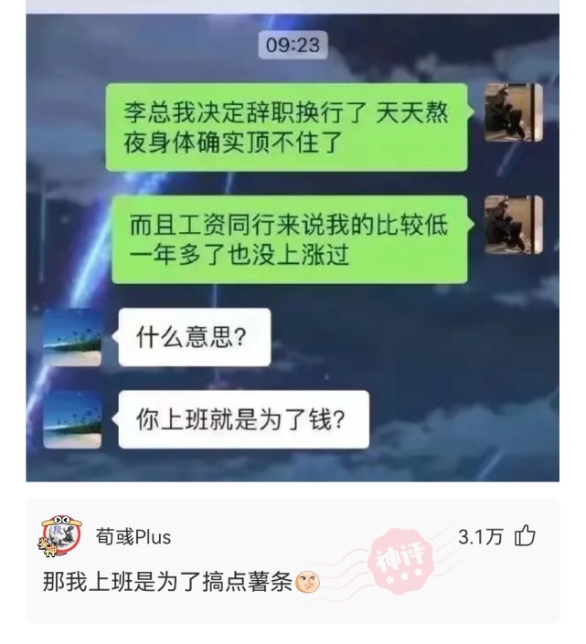 神回复:这真的是成长,男人难啊!