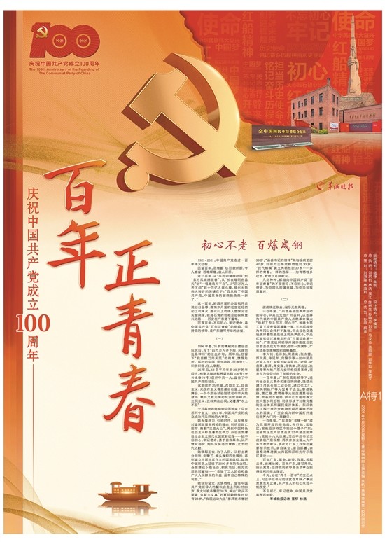 百年正青春羊城晚报庆祝建党百年特刊