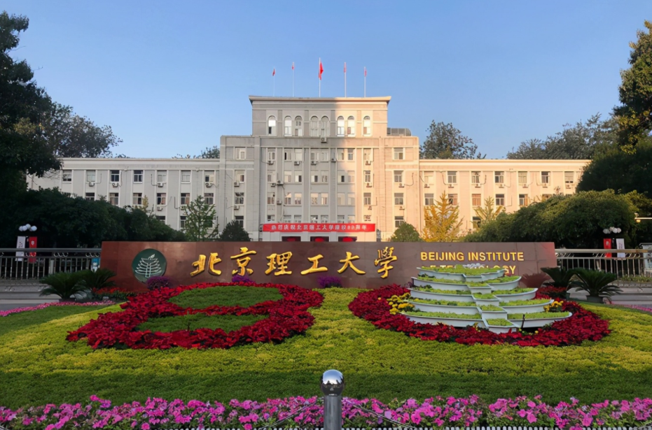 北京科技大学排名_北京科技大学(2)