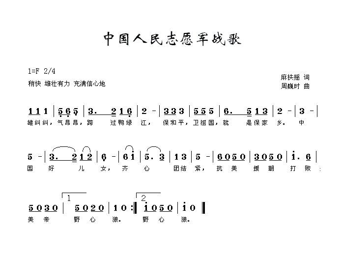 志愿军军歌简谱_志愿军军歌口琴简谱(4)