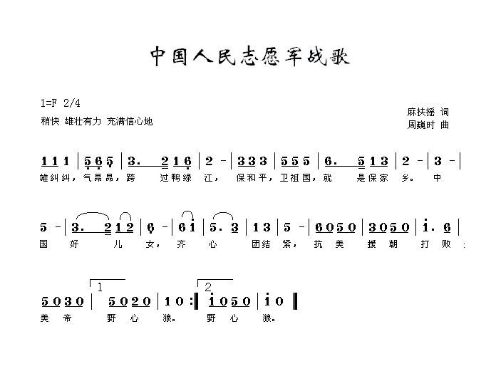 志愿军军歌简谱_志愿军军歌口琴简谱(4)