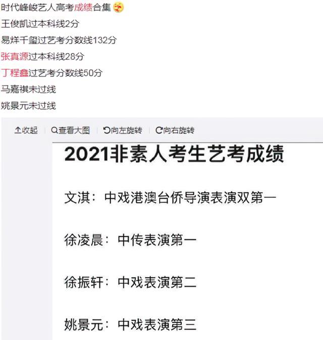 张真源丁程鑫公开高考分数刷新时代峰峻艺人最高分不愧是学霸