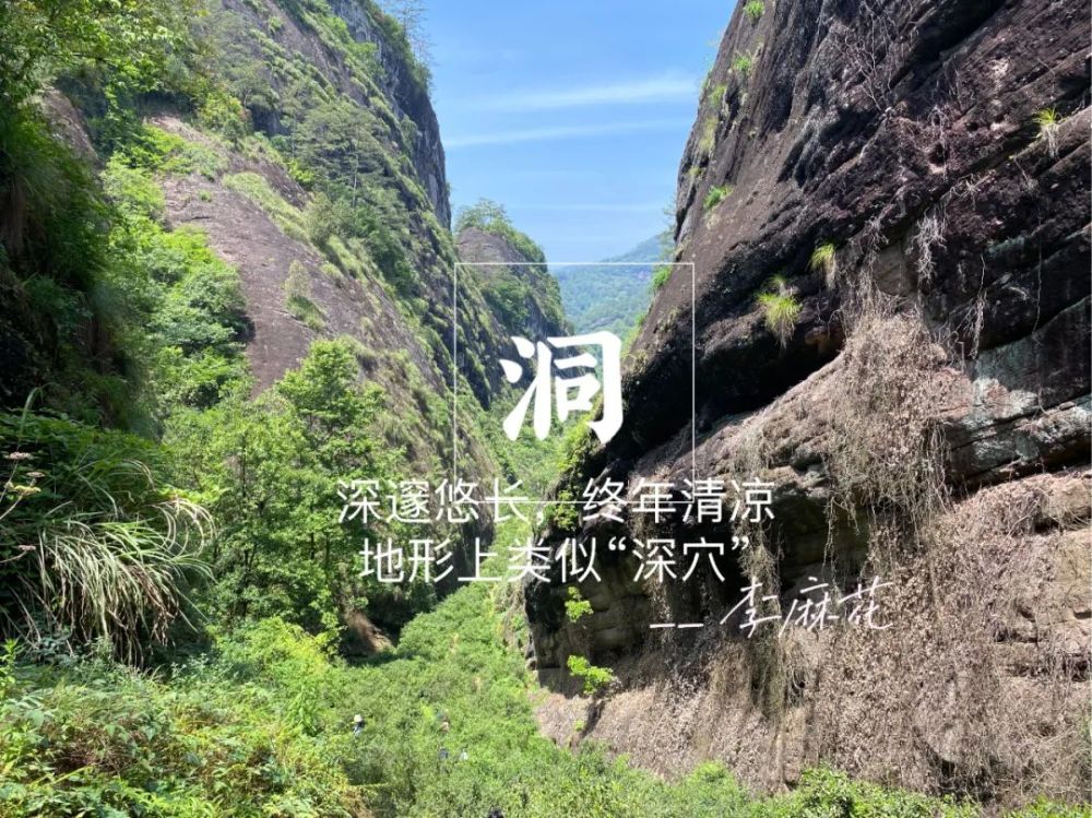 坑涧窠洞岩峰武夷山的山场这么多你都认识吗