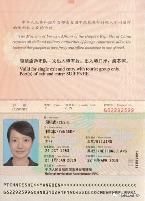 电子普通护照 new chinese passport