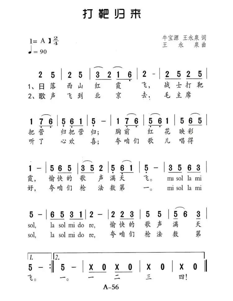 回望简谱_回望红旗渠简谱