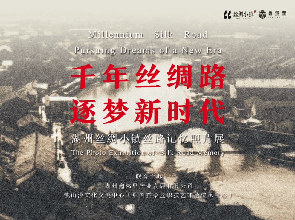 【千年丝绸路 逐梦新时代】用图片告诉你湖州丝绸的历史