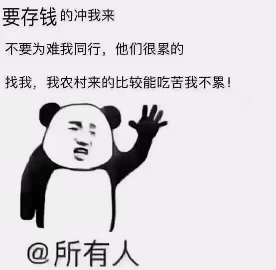 在银行 永远都有拉不完的存款