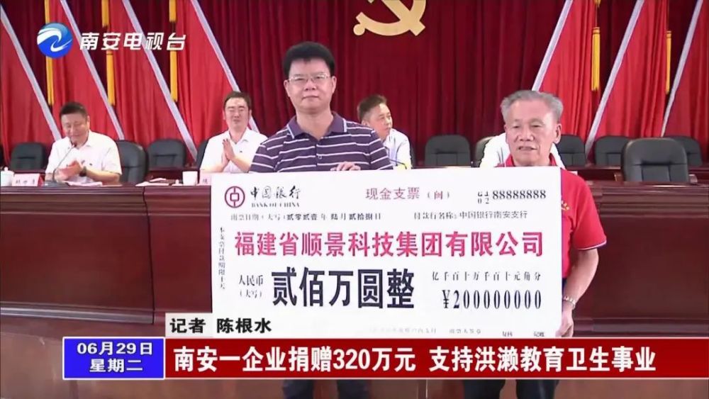 赞～南安一企业捐赠320万元,支持洪濑教育卫生事业!