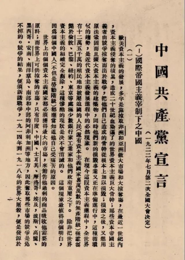 党史学习|1922年——中国共产党第二次全国代表大会