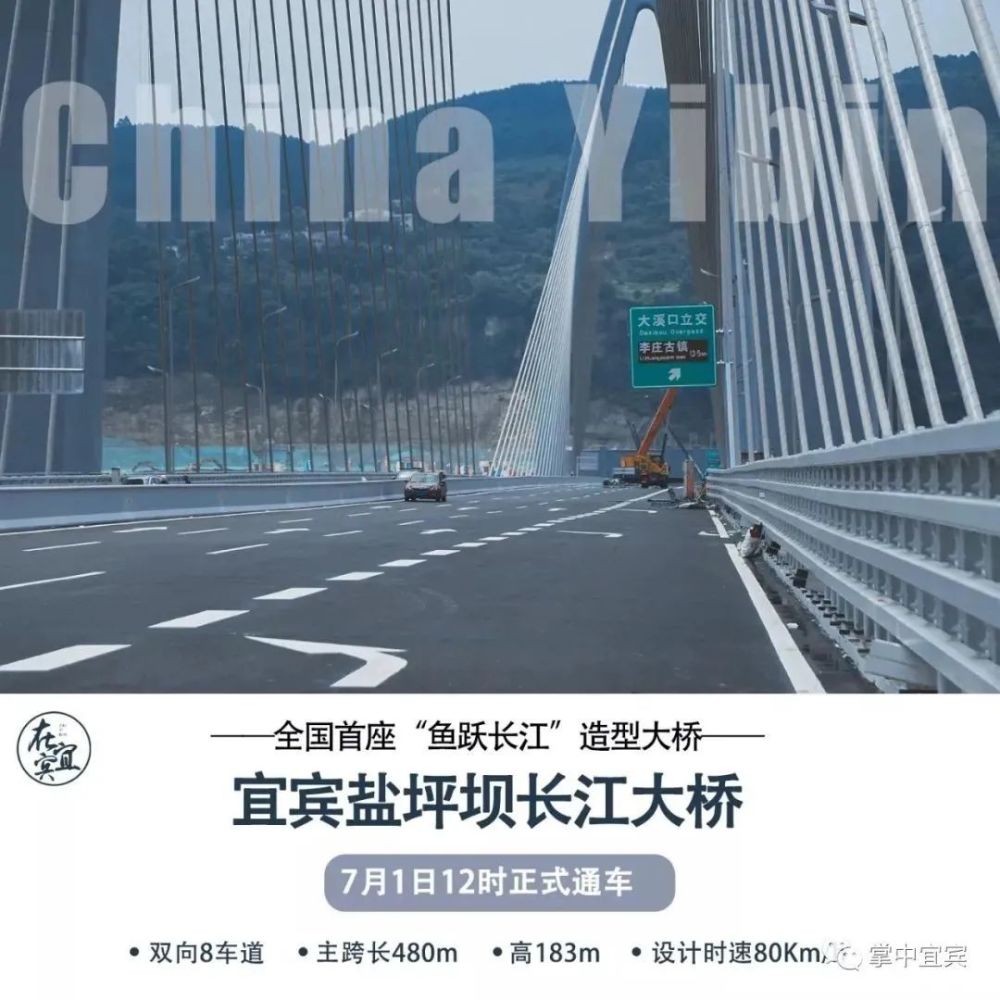 宜宾盐坪坝长江大桥建成段7月1日12点通车,通行路线早