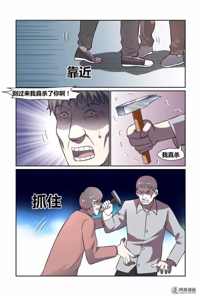 人性恐怖漫画:通过操控人心来谋取钱财的可怕嫌犯!