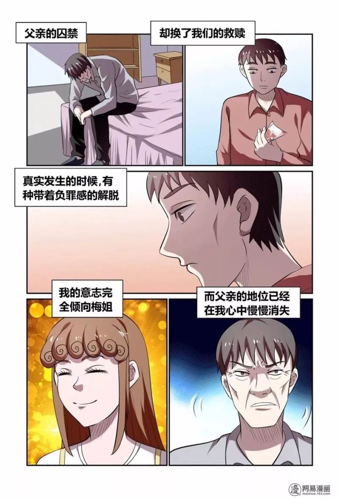 人性恐怖漫画:通过操控人心来谋取钱财的可怕嫌犯!