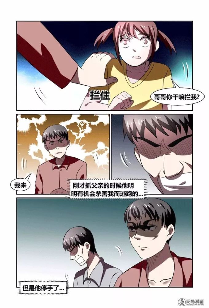 人性恐怖漫画:通过操控人心来谋取钱财的可怕嫌犯!