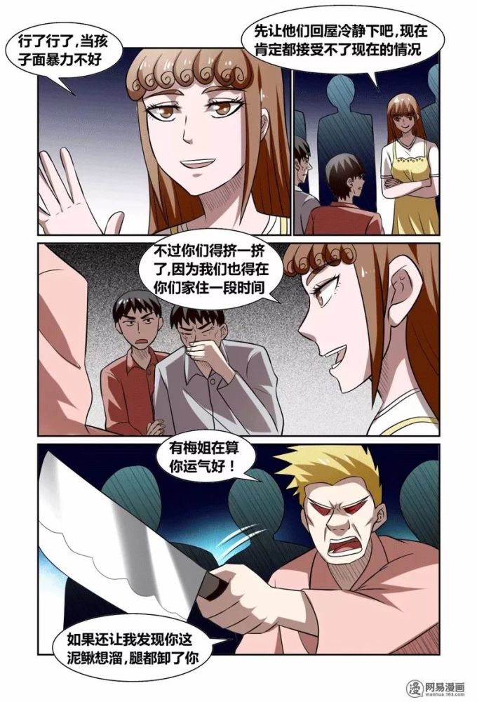 人性恐怖漫画:通过操控人心来谋取钱财的可怕嫌犯!