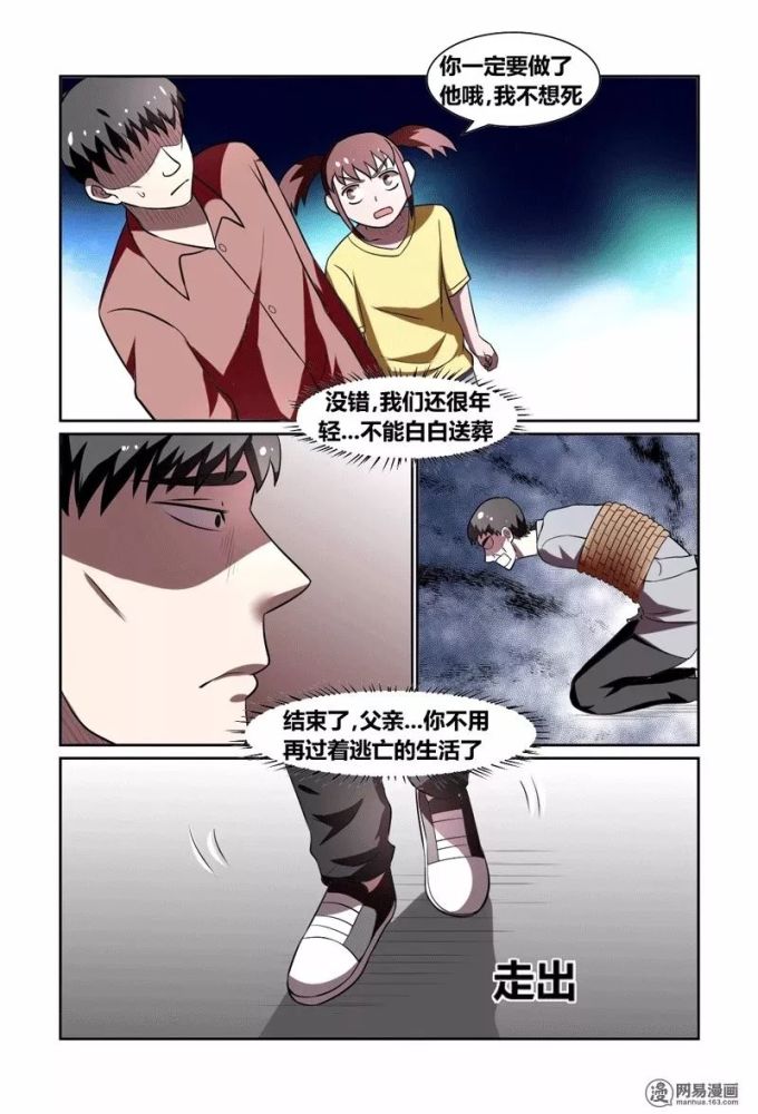 人性恐怖漫画:通过操控人心来谋取钱财的可怕嫌犯!