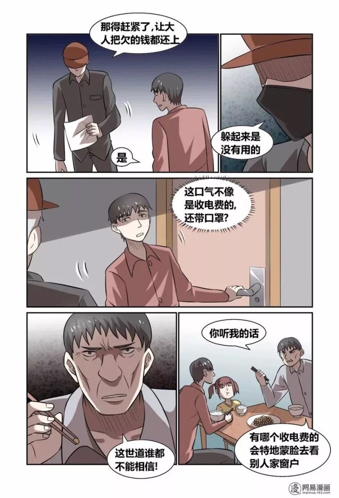 人性恐怖漫画:通过操控人心来谋取钱财的可怕嫌犯!