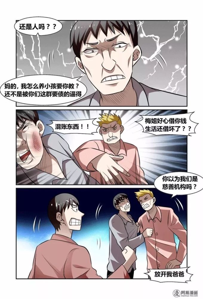 人性恐怖漫画:通过操控人心来谋取钱财的可怕嫌犯!