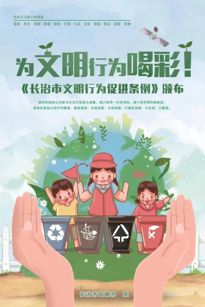 践行文明行为促进条例,做文明有礼长治人