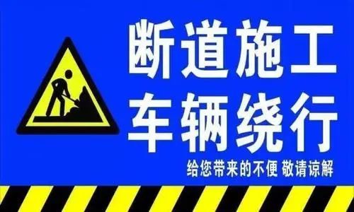 平顶山市部分道路断行公告涉及开源路体育路平安大道