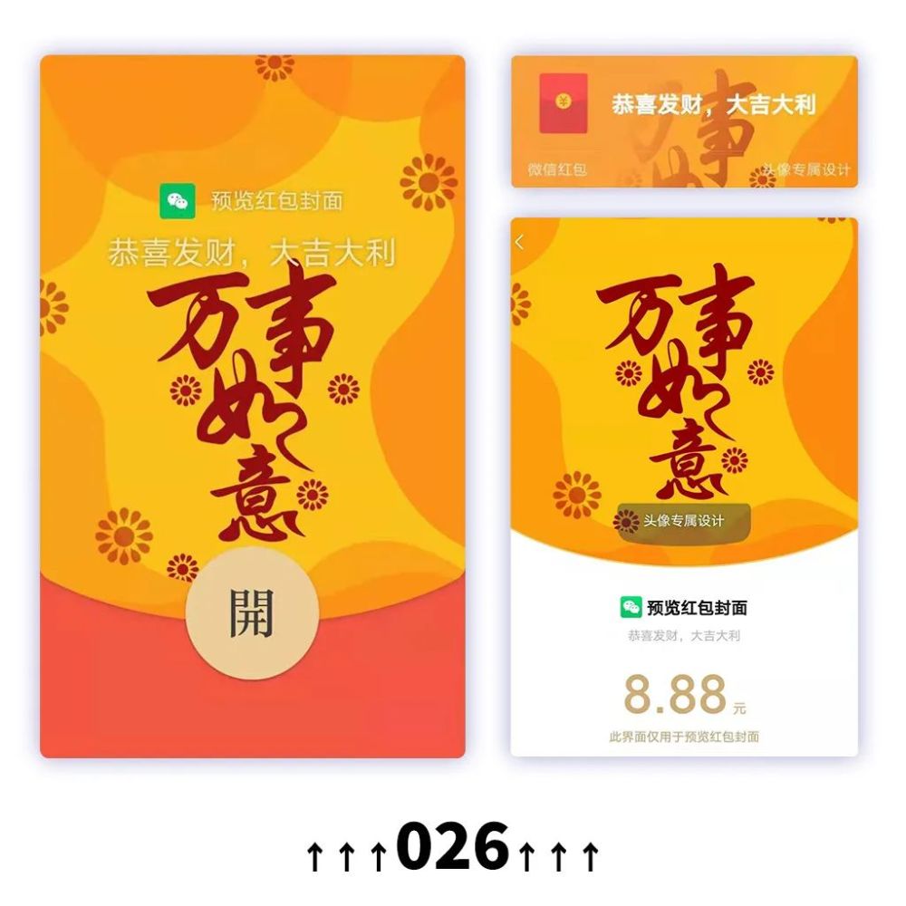 微信红包封面,皮肤|中秋节红包封面