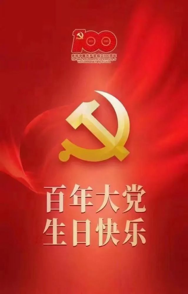 百年大党,生日快乐!这些学校,赞歌献给党|献礼建党百年