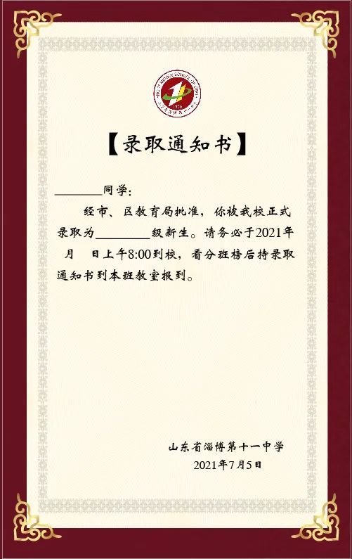 淄博这所知名学校的录取通知书来了!设计出自…_腾讯新闻