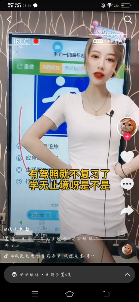 她是来自抖音的一名叫做【安安教练】的用户,是一位美女,在抖音上直播