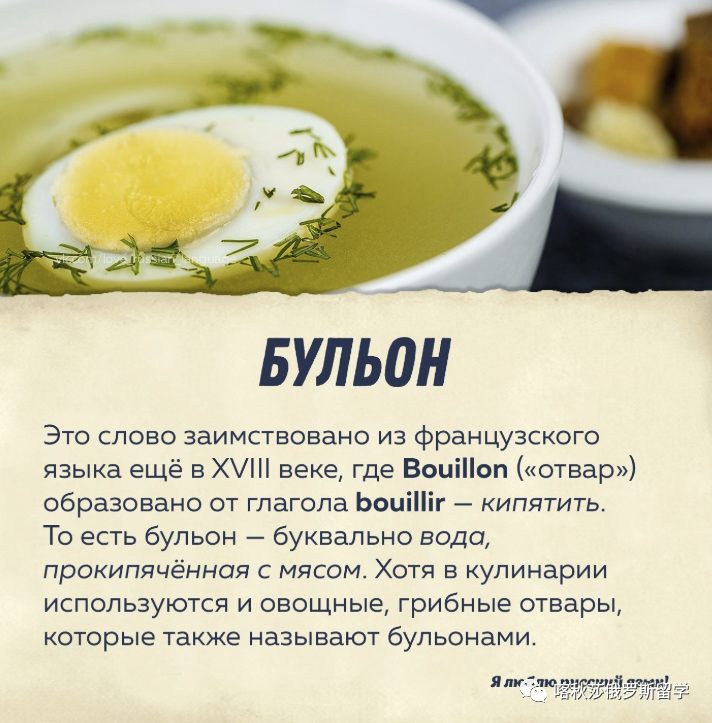 源自法语词"bouillon"("汤"的意思),由动词"bouillir"(意为煮沸)而来