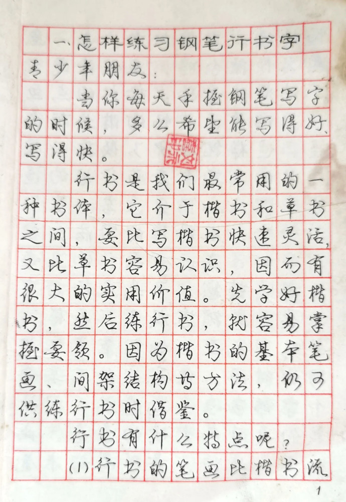 1985年出版的《庞中华钢笔字帖》你还在练习?自成一体